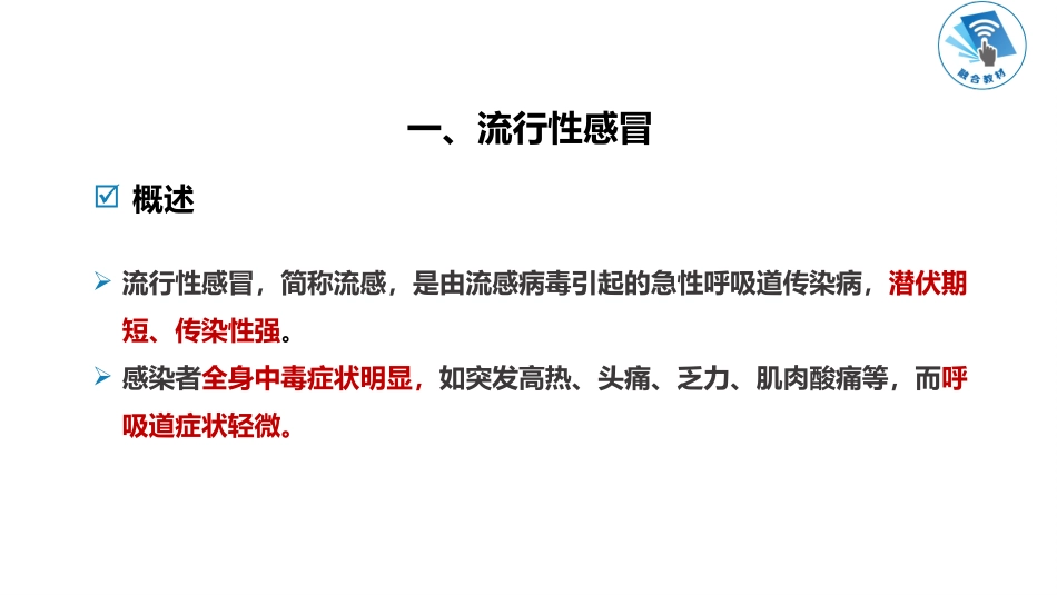 流行性感冒诊疗方案专家讲座_第1页