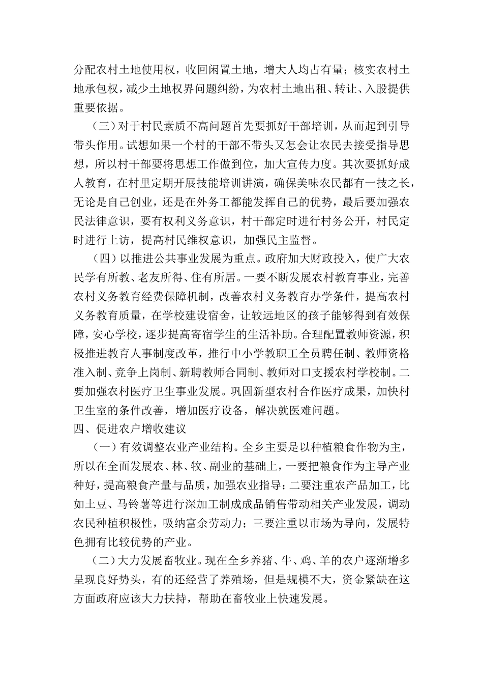 关于农村经济发展调查报告_第2页