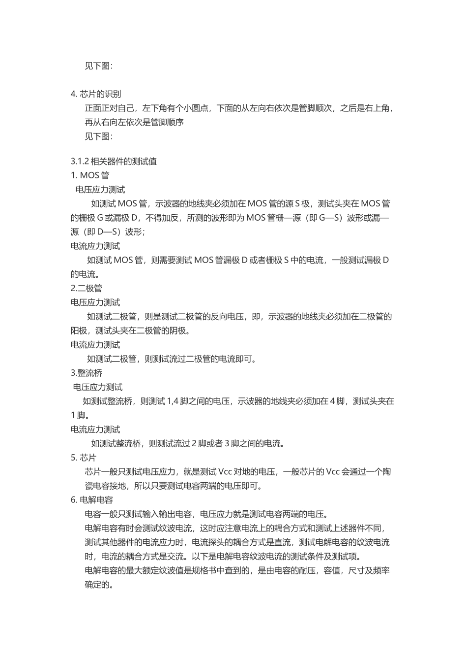 关于开关电源的功率器件电压电流应力测试的指导_第2页