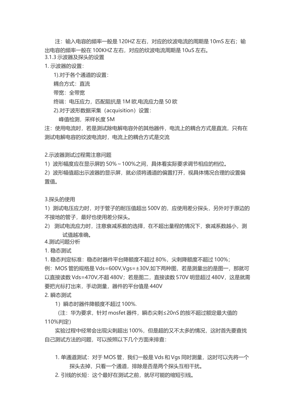 关于开关电源的功率器件电压电流应力测试的指导_第3页