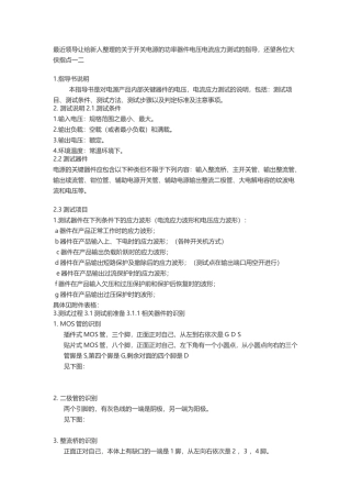 关于开关电源的功率器件电压电流应力测试的指导