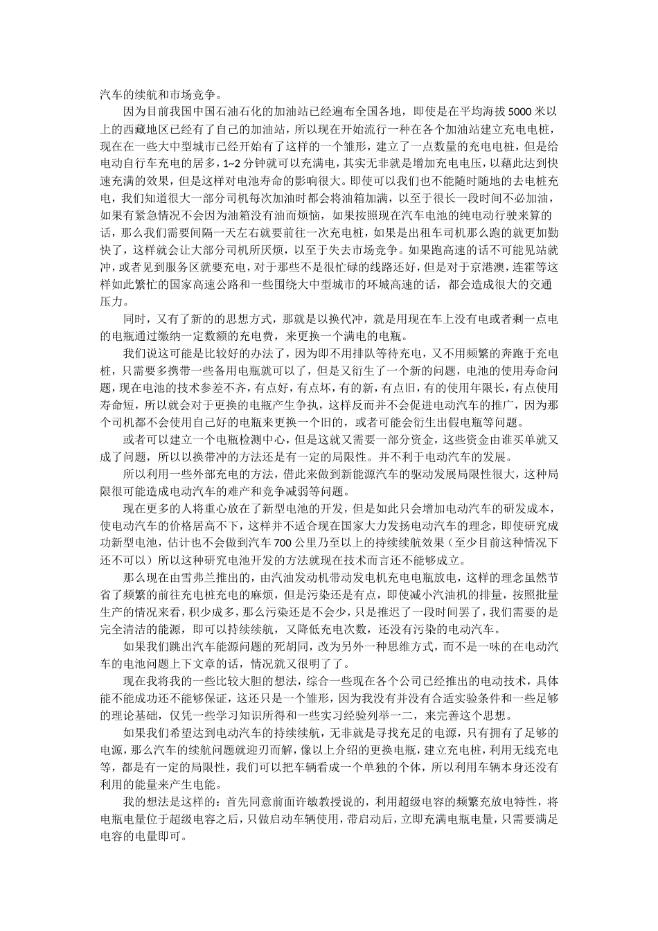 关于解决电动汽车的电池续航问题讨论_第2页