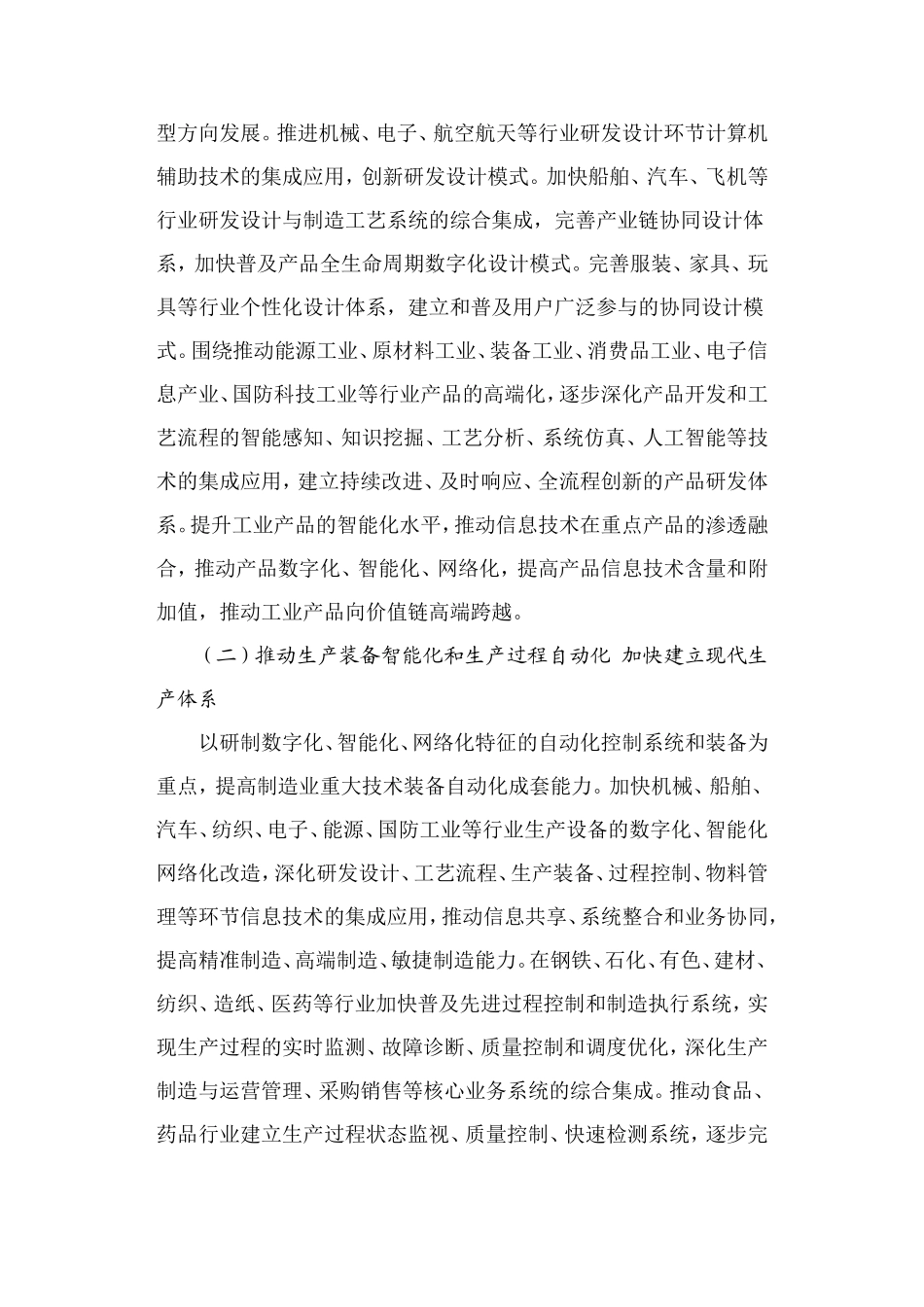 关于加快推进信息化与工业化深度融合的若干意见-工信部联信〔2011〕160号_第3页