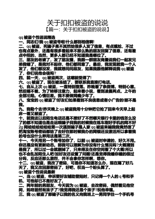 关于扣扣被盗的说说