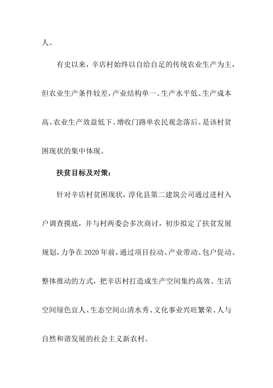 关于农村精准扶贫的调研报告_第2页