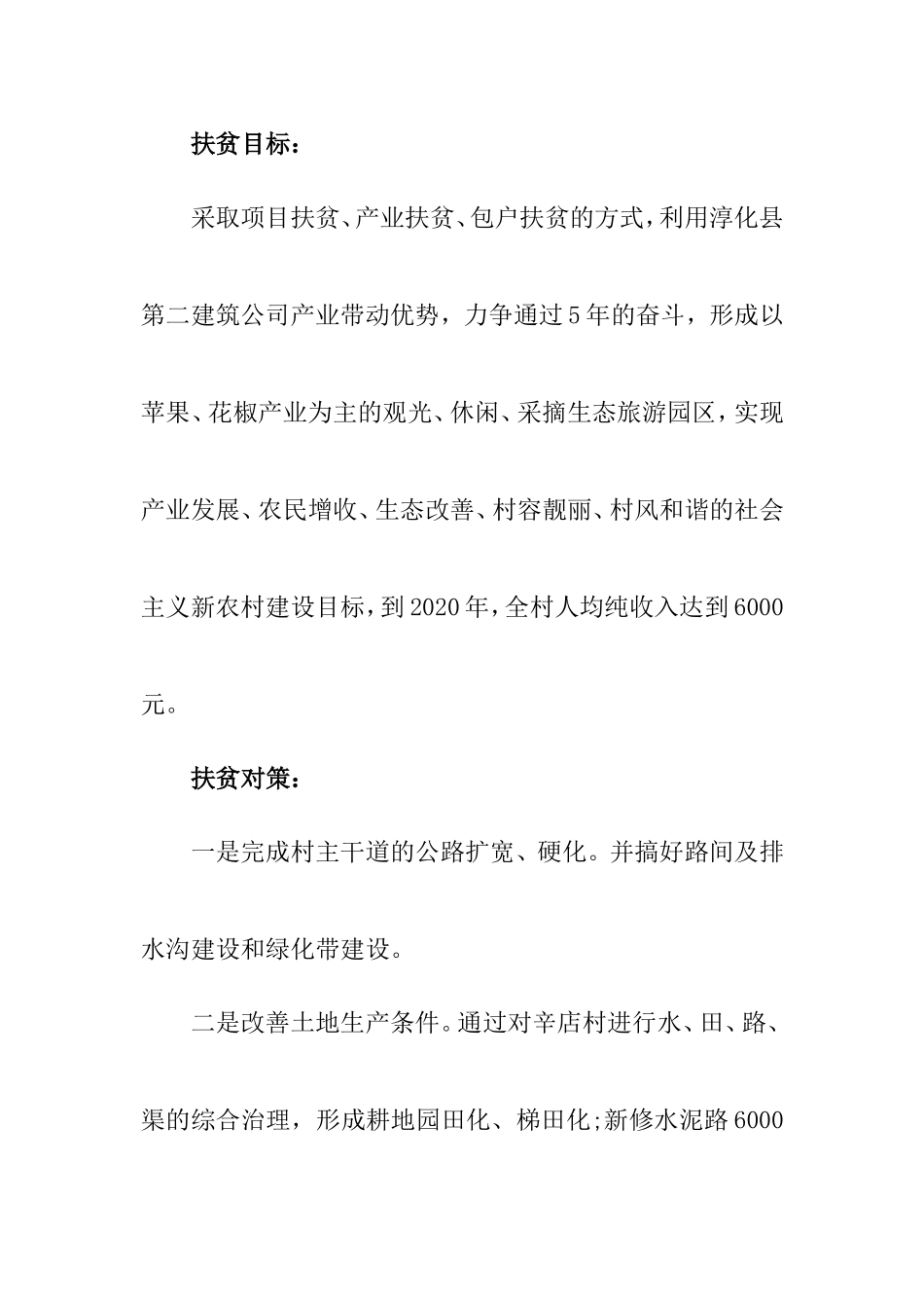 关于农村精准扶贫的调研报告_第3页