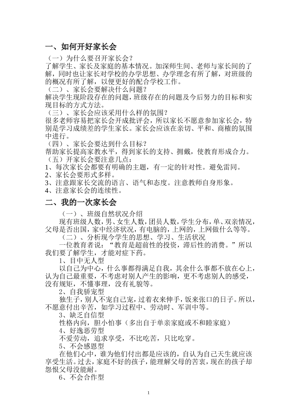 关于开好家长会的几点思考_第1页