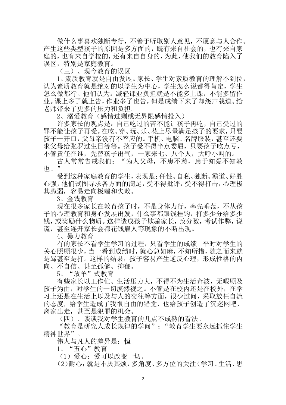 关于开好家长会的几点思考_第2页