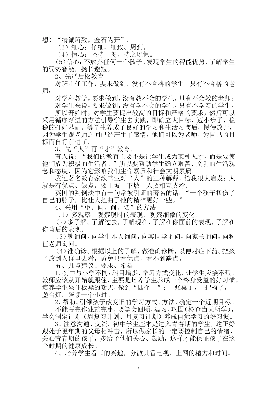 关于开好家长会的几点思考_第3页