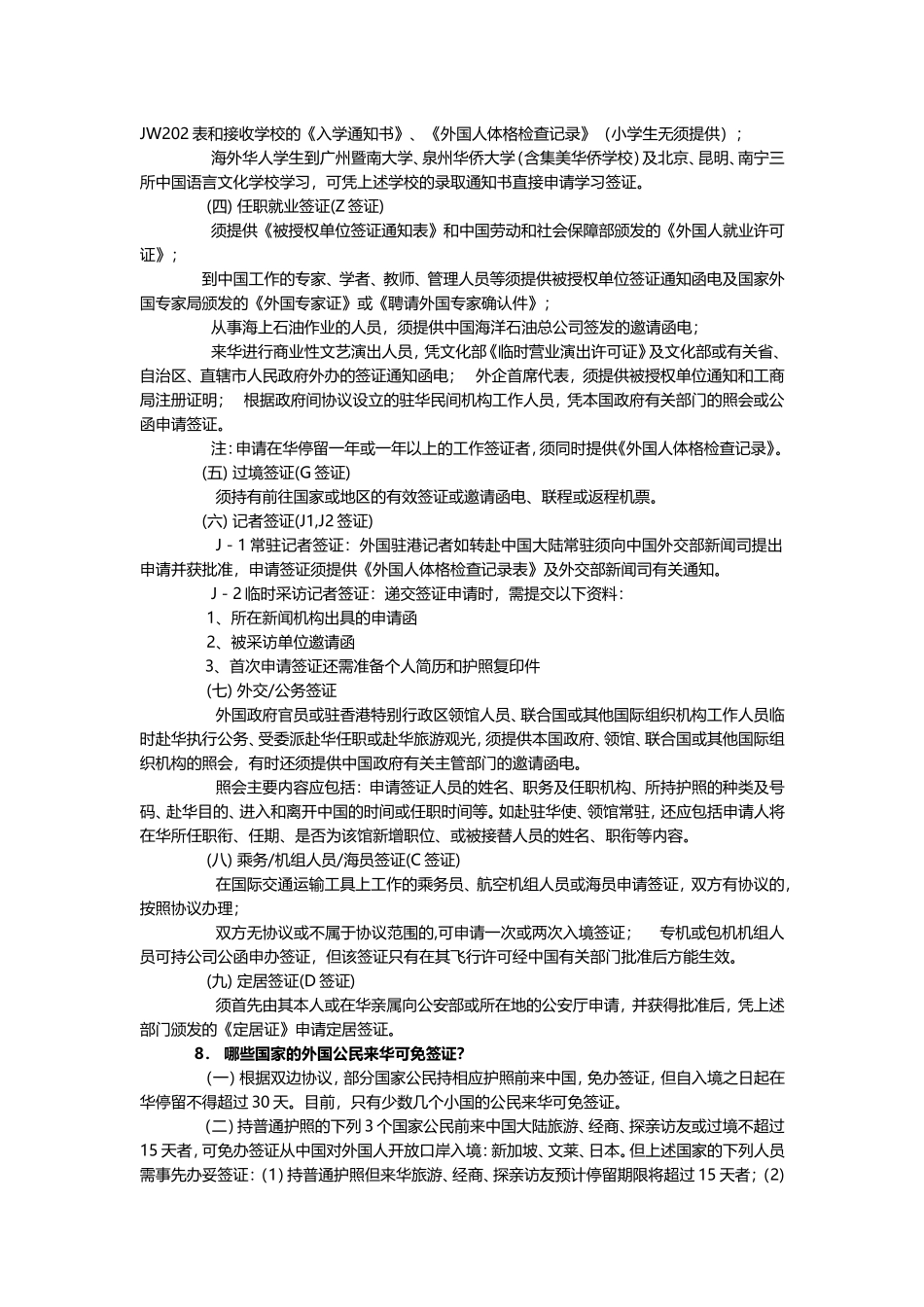 关于聘用外籍人才的注意事项_第2页