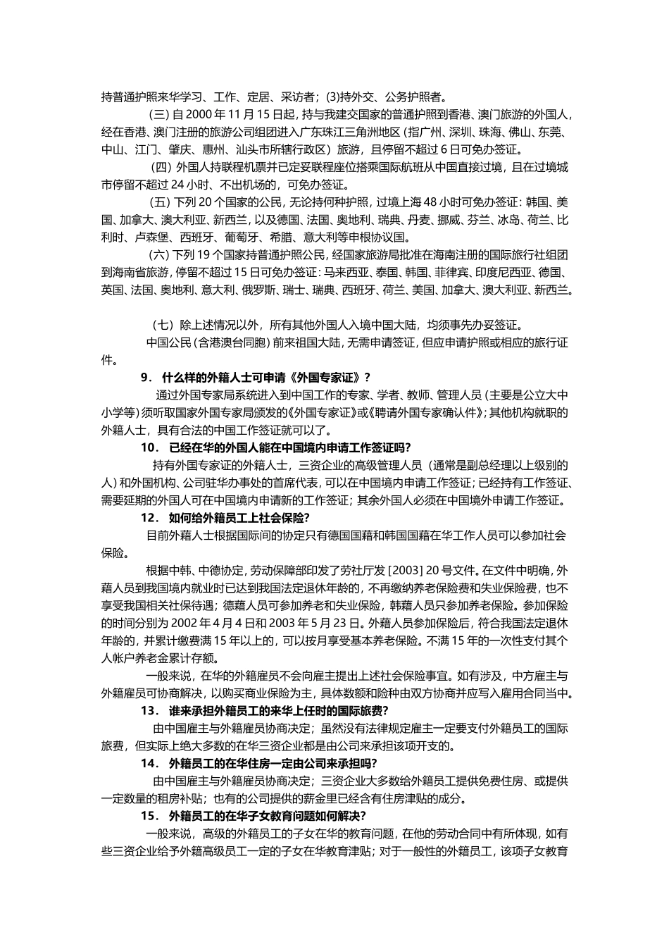 关于聘用外籍人才的注意事项_第3页