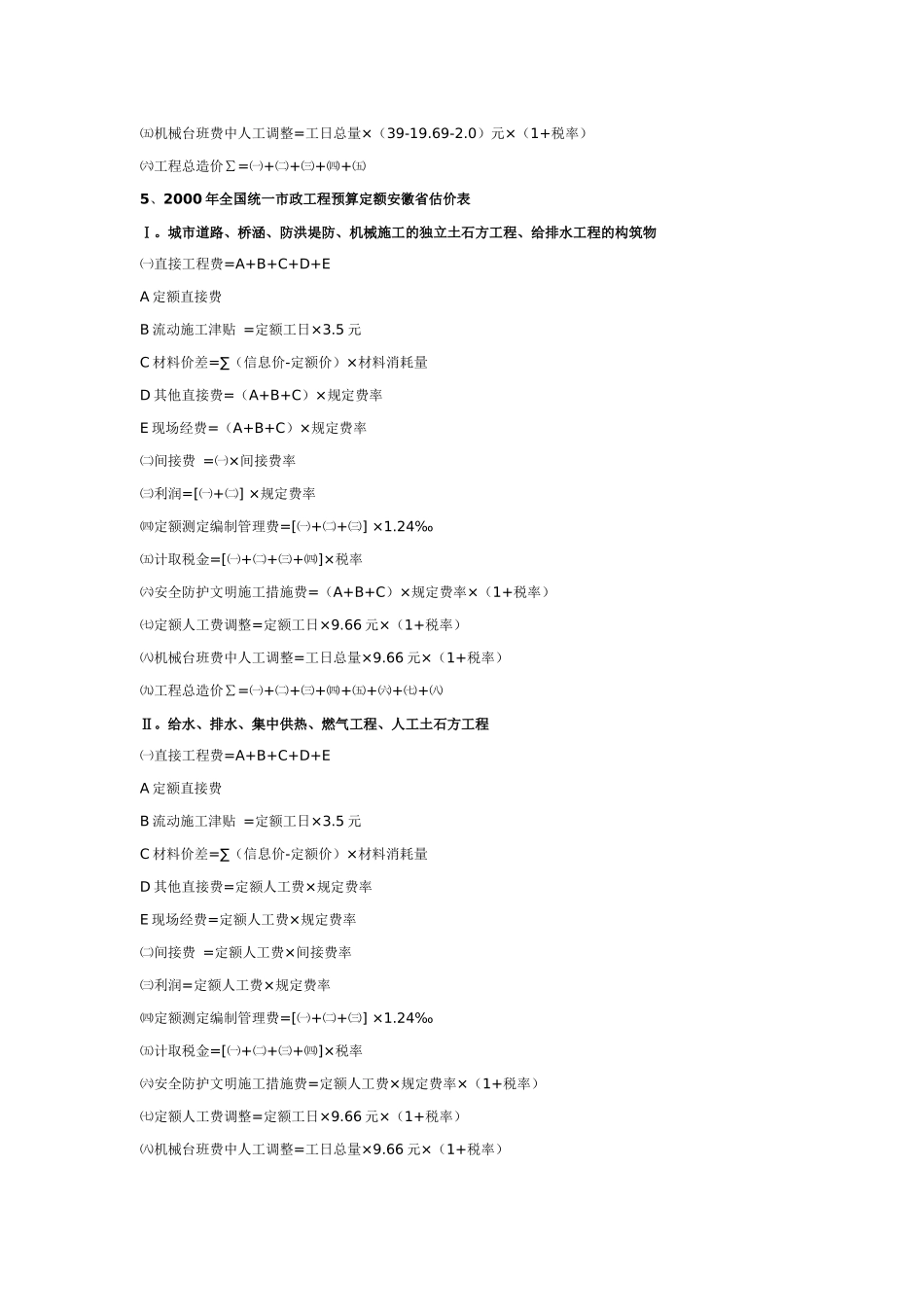 关于贯彻执行我省调整建设工程定额人工费标准的通知_第3页
