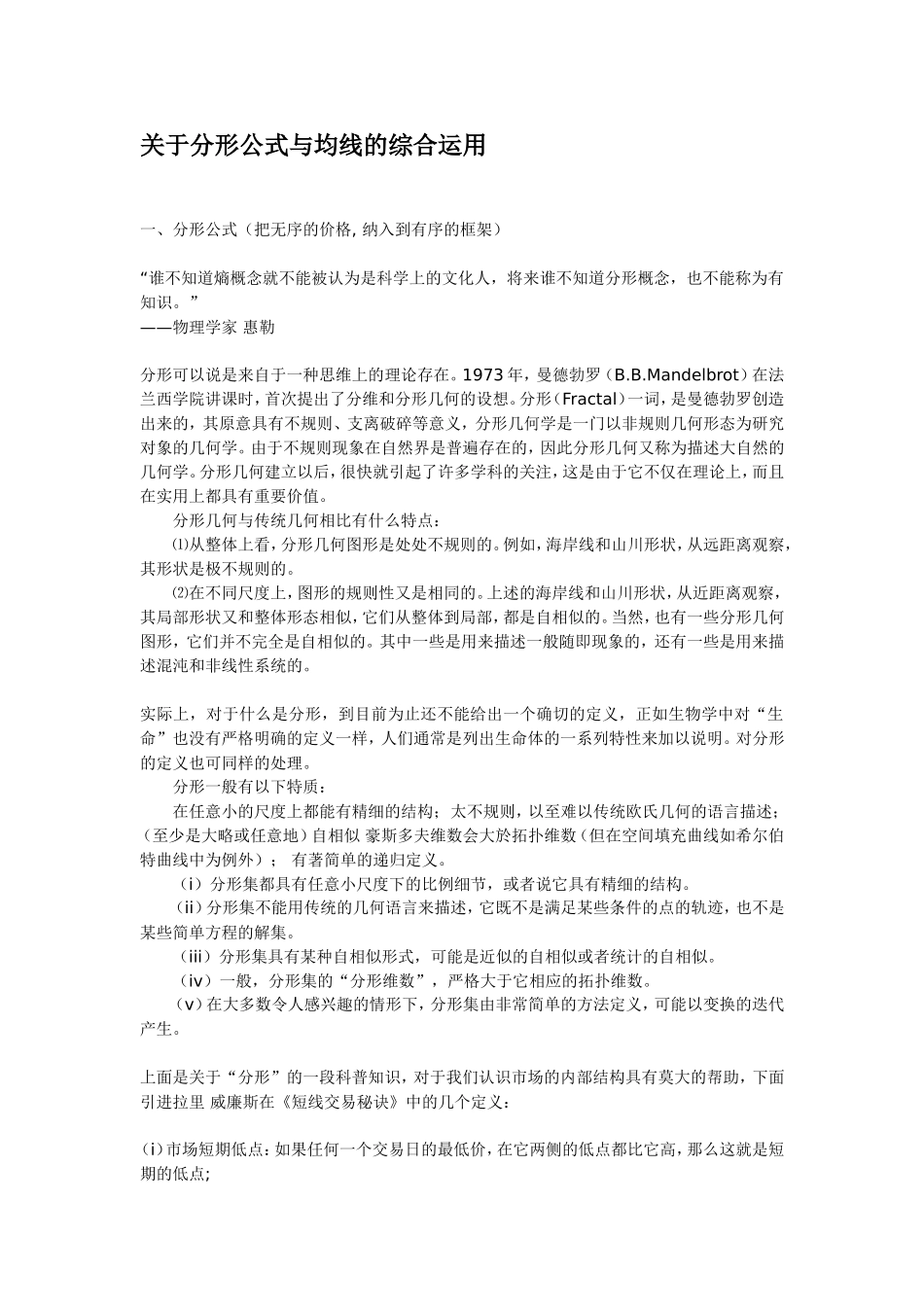 关于分形公式与均线的综合运用_第1页