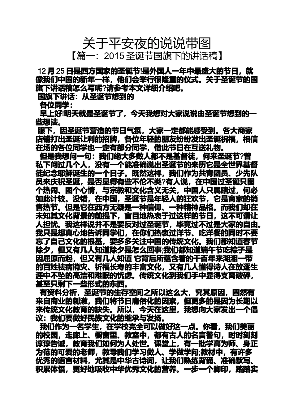 关于平安夜的说说带图_第1页