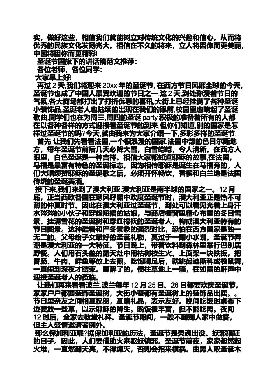 关于平安夜的说说带图_第2页