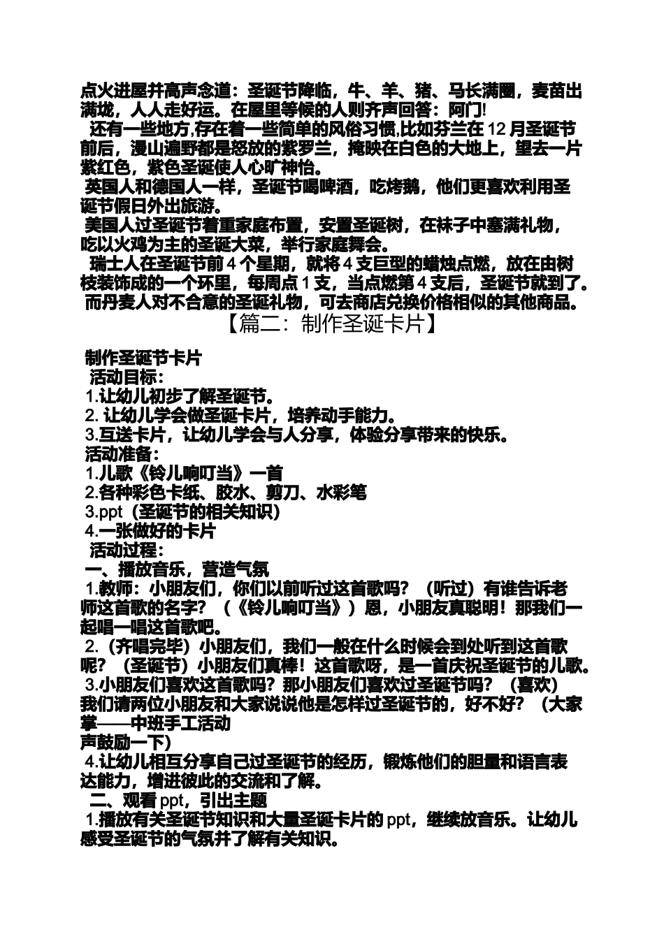 关于平安夜的说说带图_第3页
