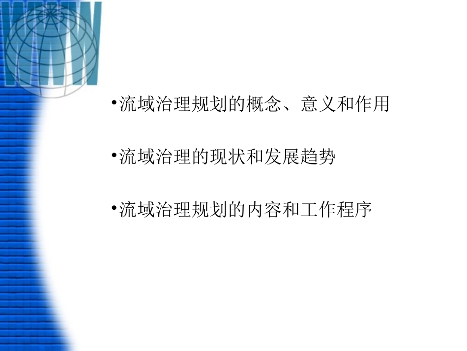 流域治理规划_第2页