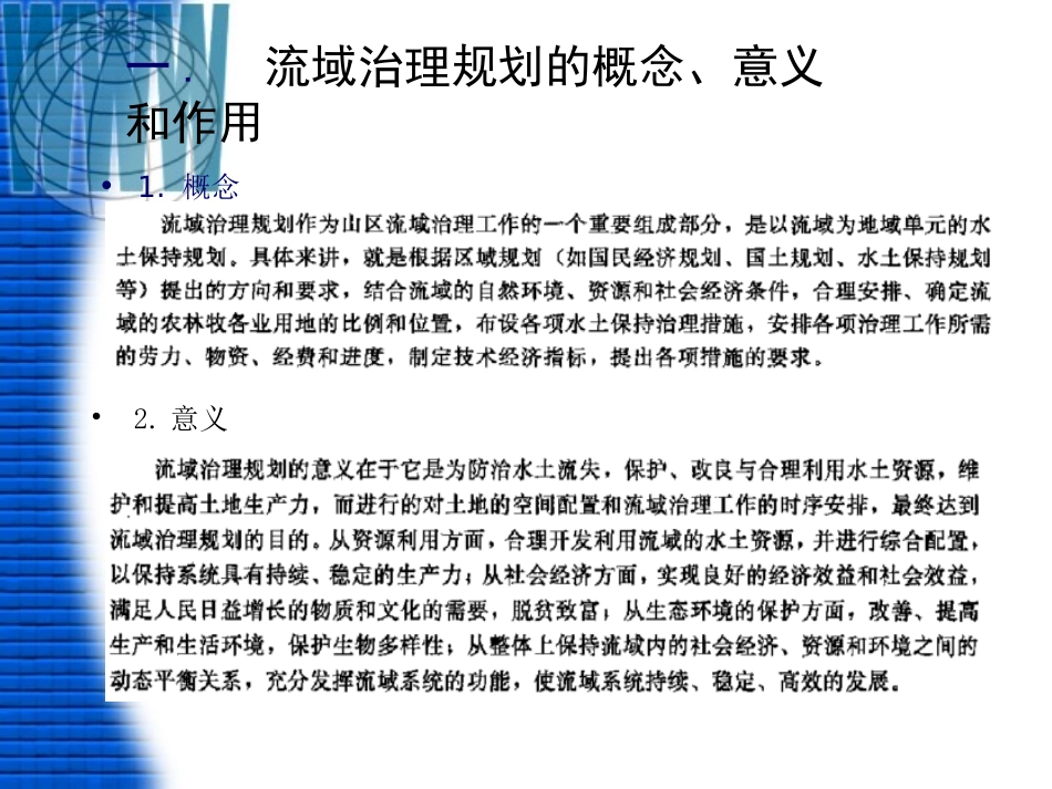 流域治理规划_第3页