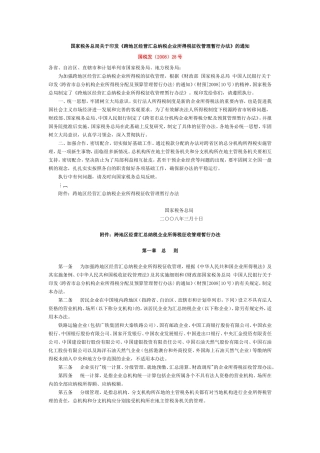 关于跨省汇总缴纳所得税文件