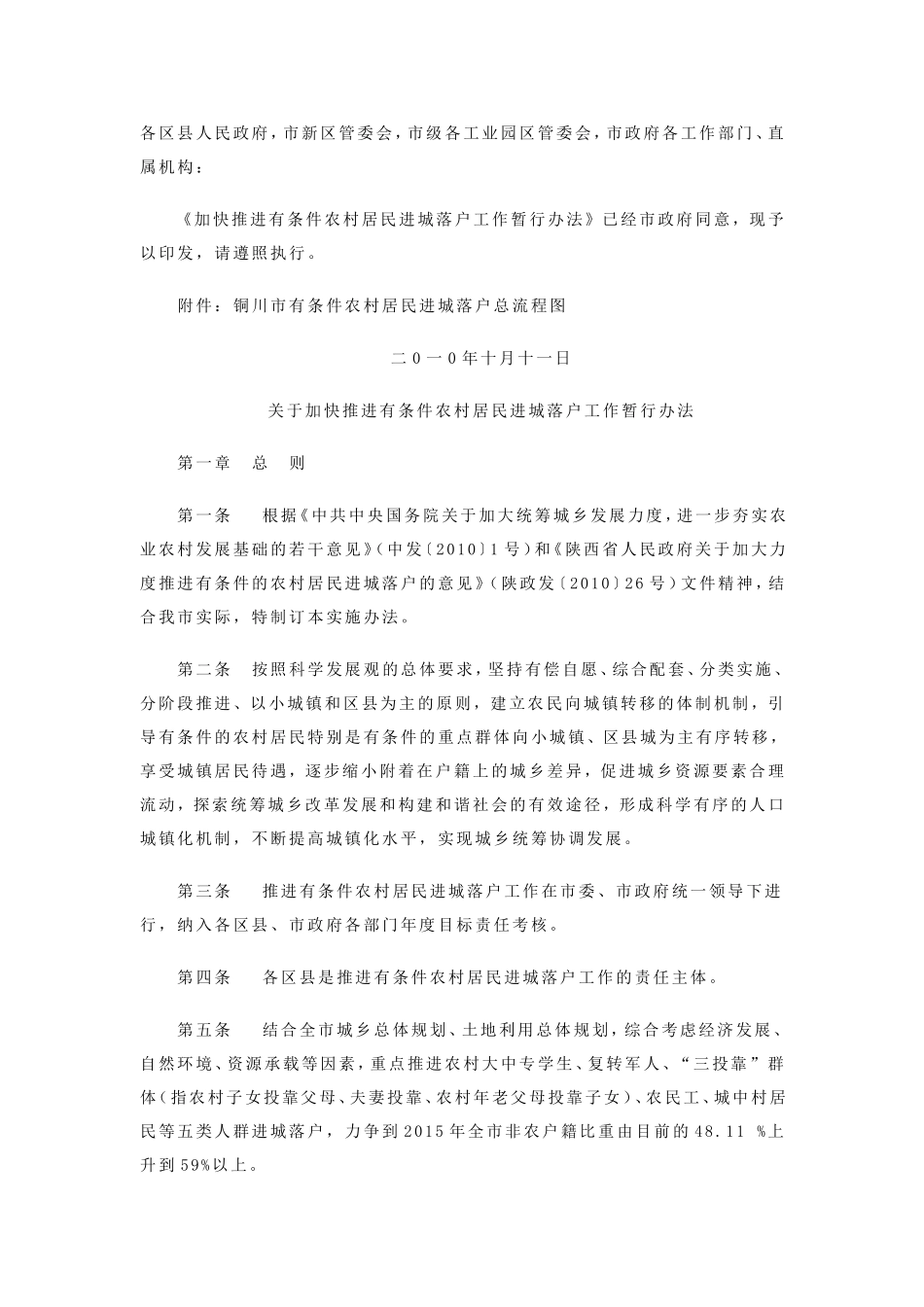 关于加快推进有条件农村居民进城落户工作暂行办法(精)_第1页