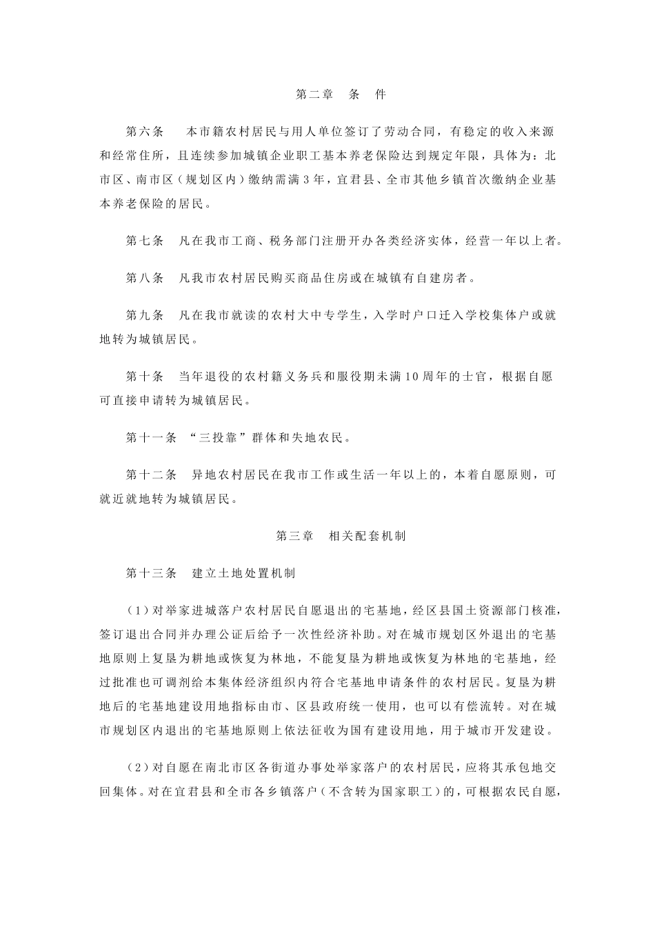 关于加快推进有条件农村居民进城落户工作暂行办法(精)_第2页