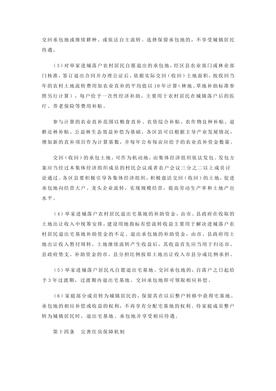 关于加快推进有条件农村居民进城落户工作暂行办法(精)_第3页