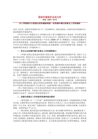 关于贯彻执行行政复议法实施条例进一步加强环境行政复议工作的通知