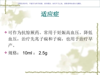 硫酸镁注射液课件
