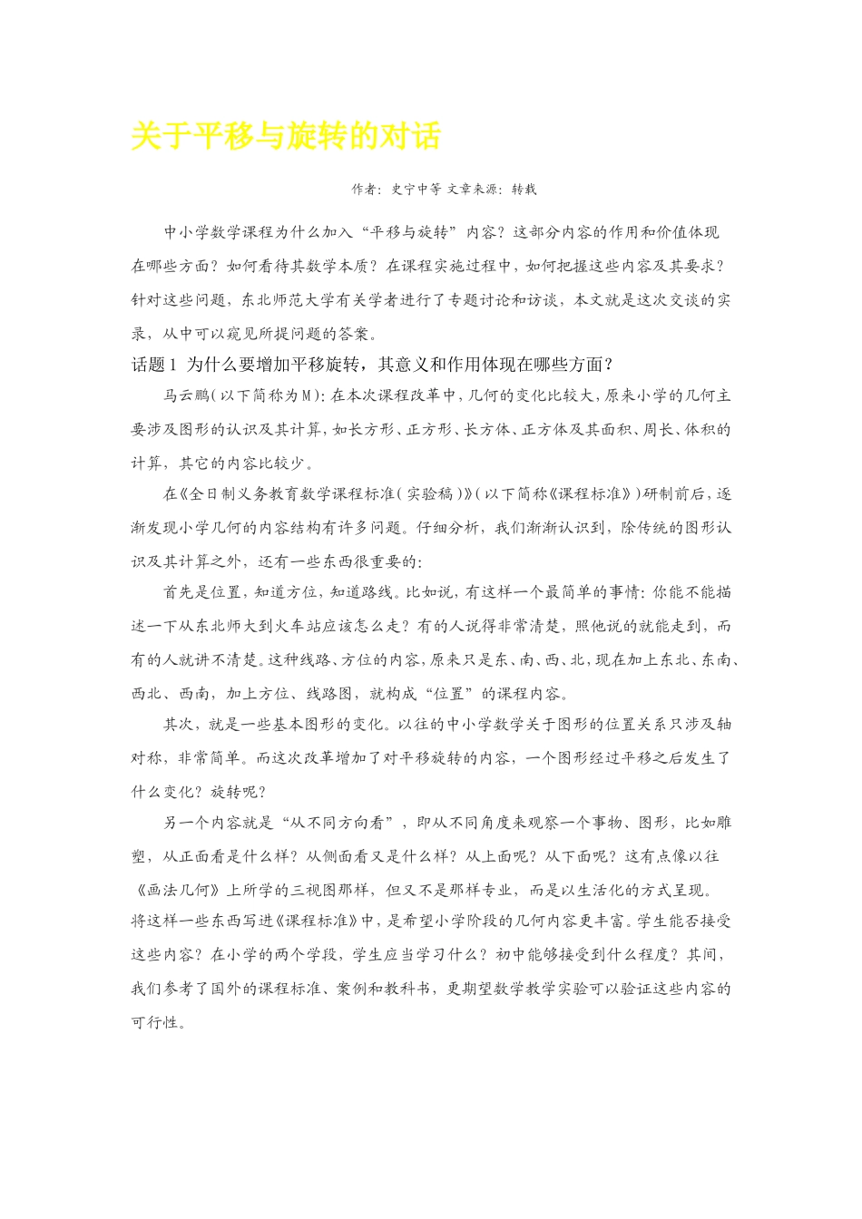 关于平移与旋转的对话_第1页