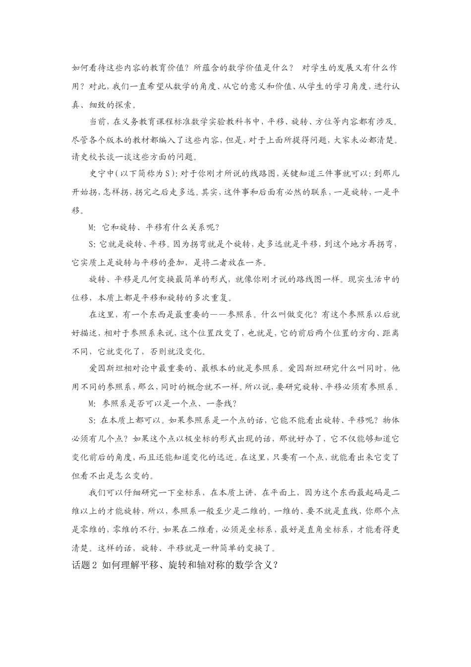 关于平移与旋转的对话_第2页