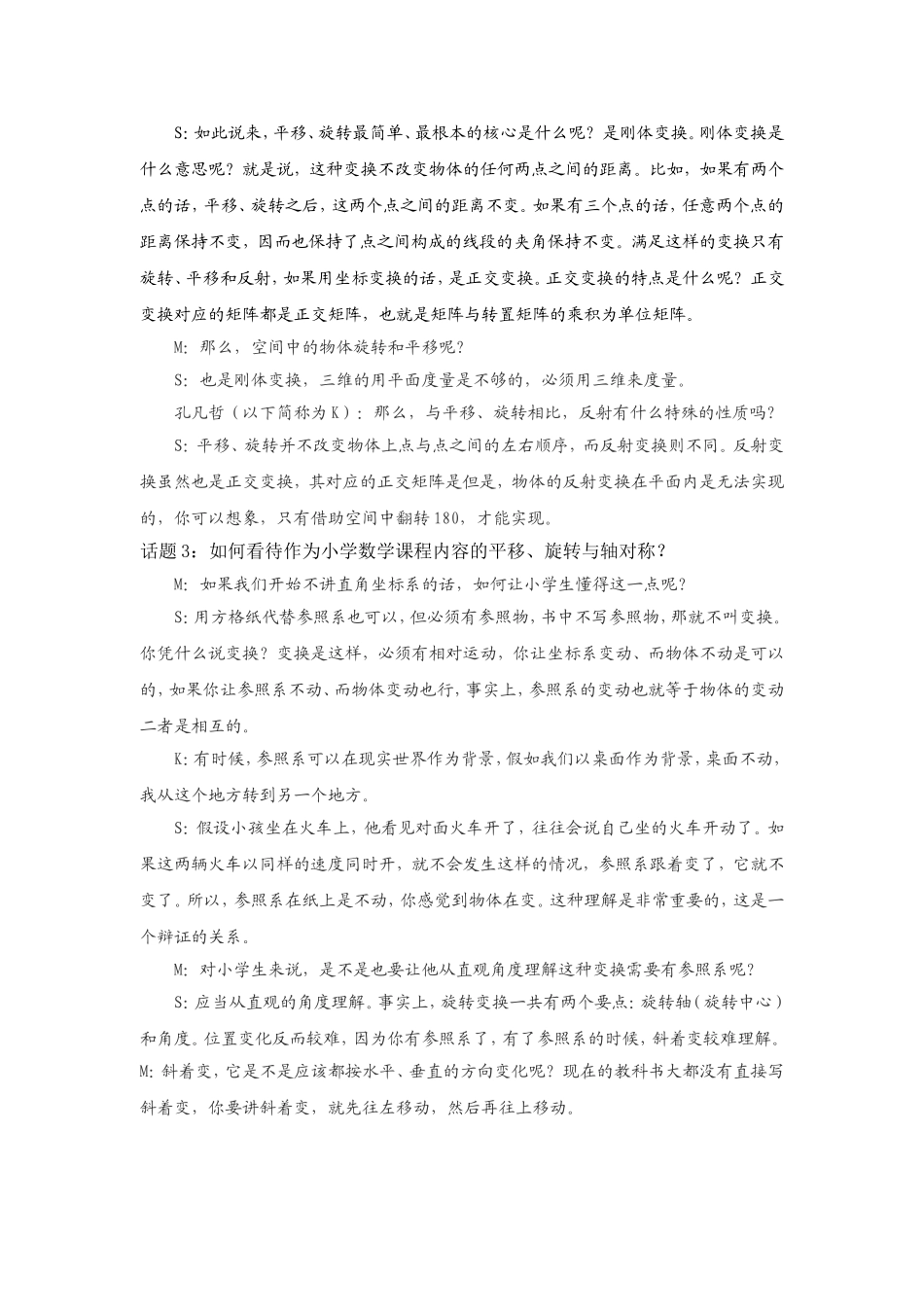 关于平移与旋转的对话_第3页