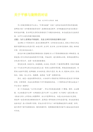 关于平移与旋转的对话