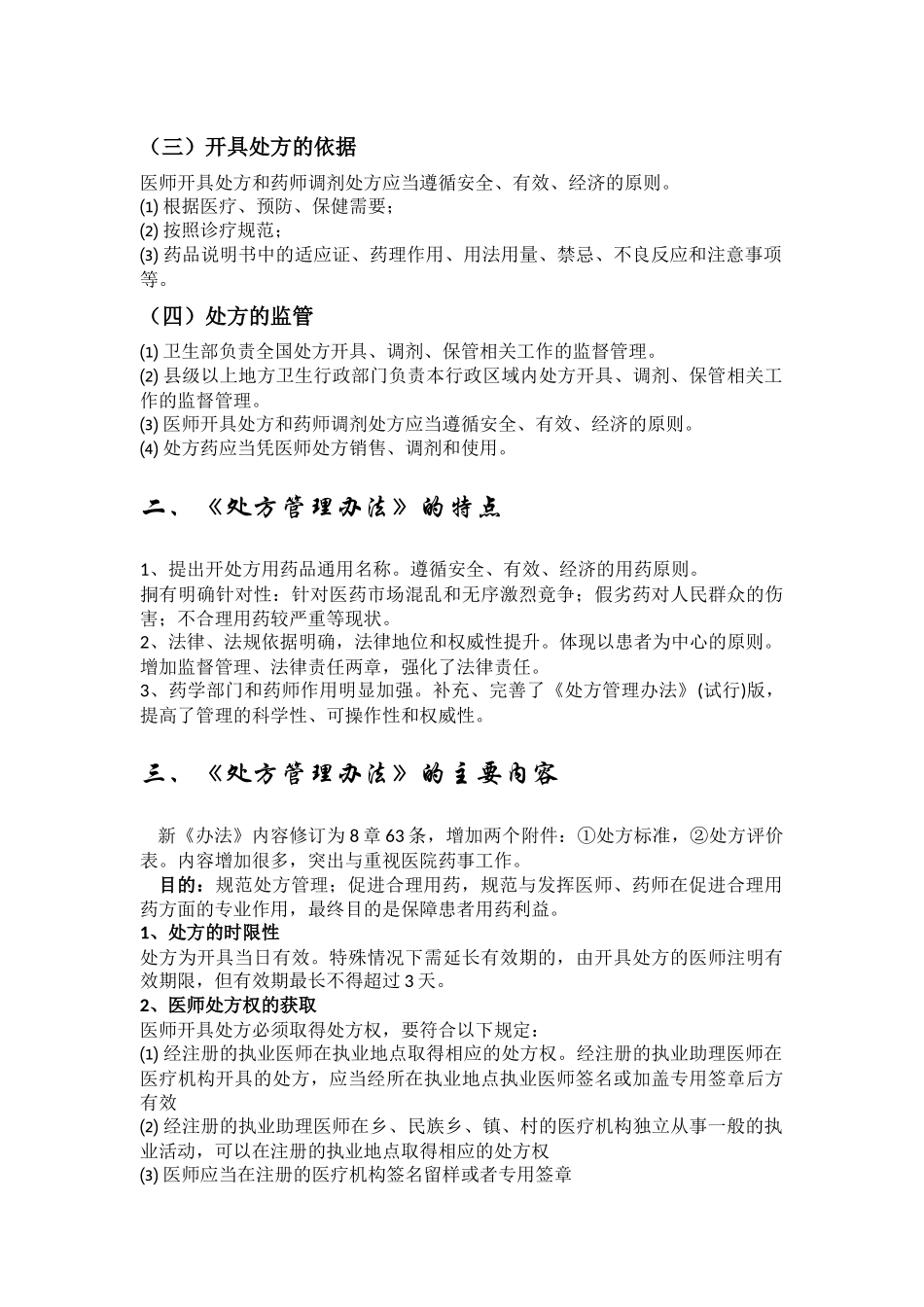关于开具处方的一些管理规定_第2页