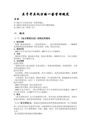 关于开具处方的一些管理规定