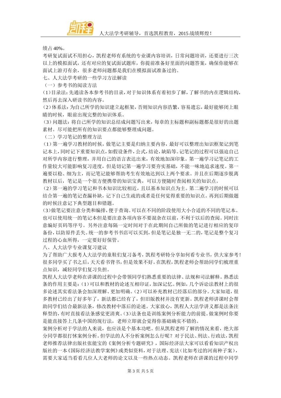 关于跨专业考取人大法学研究生难度的问题_第3页