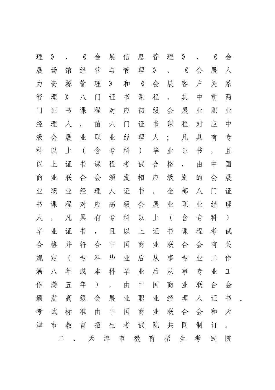 关于开考会展业职业经理人证书考试的通知_第3页