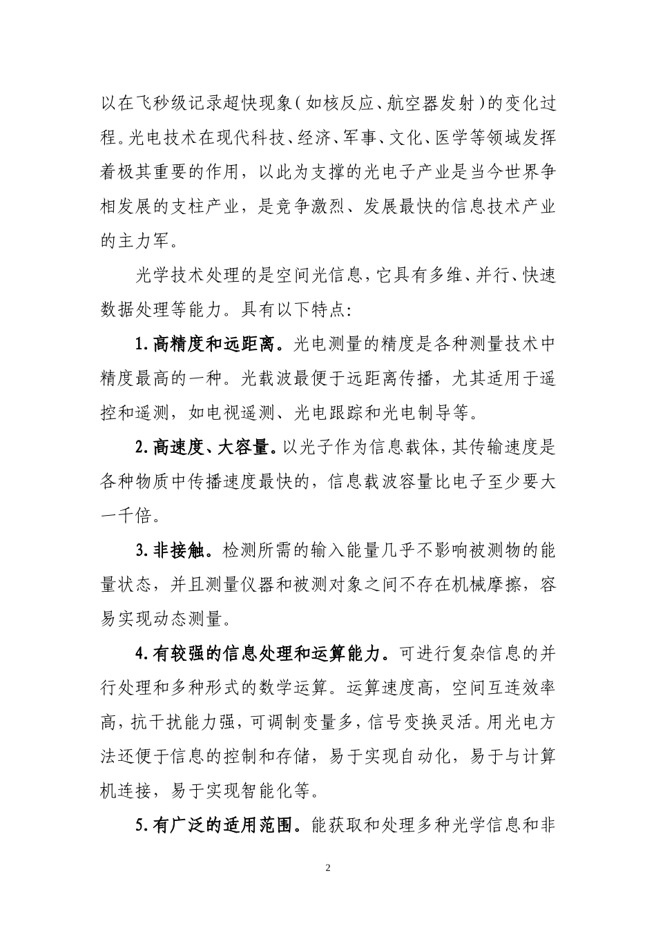 关于光电产业的调研报告_第2页