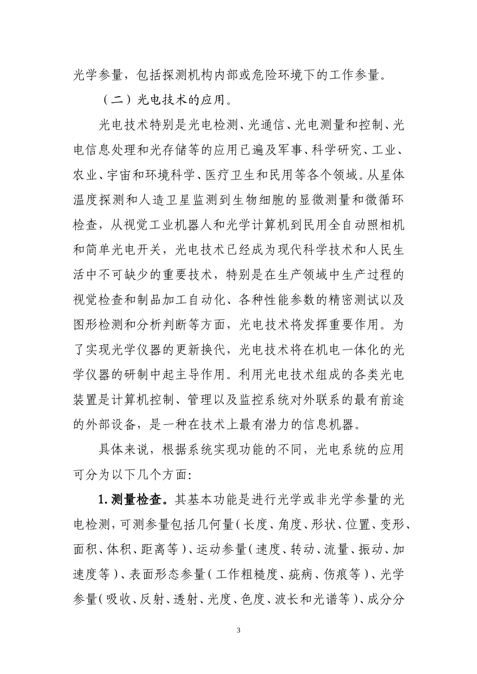 关于光电产业的调研报告_第3页