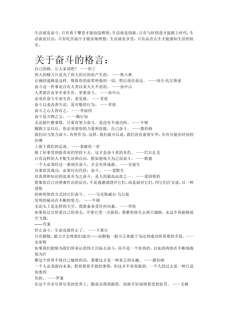 关于奋斗的句子_第1页