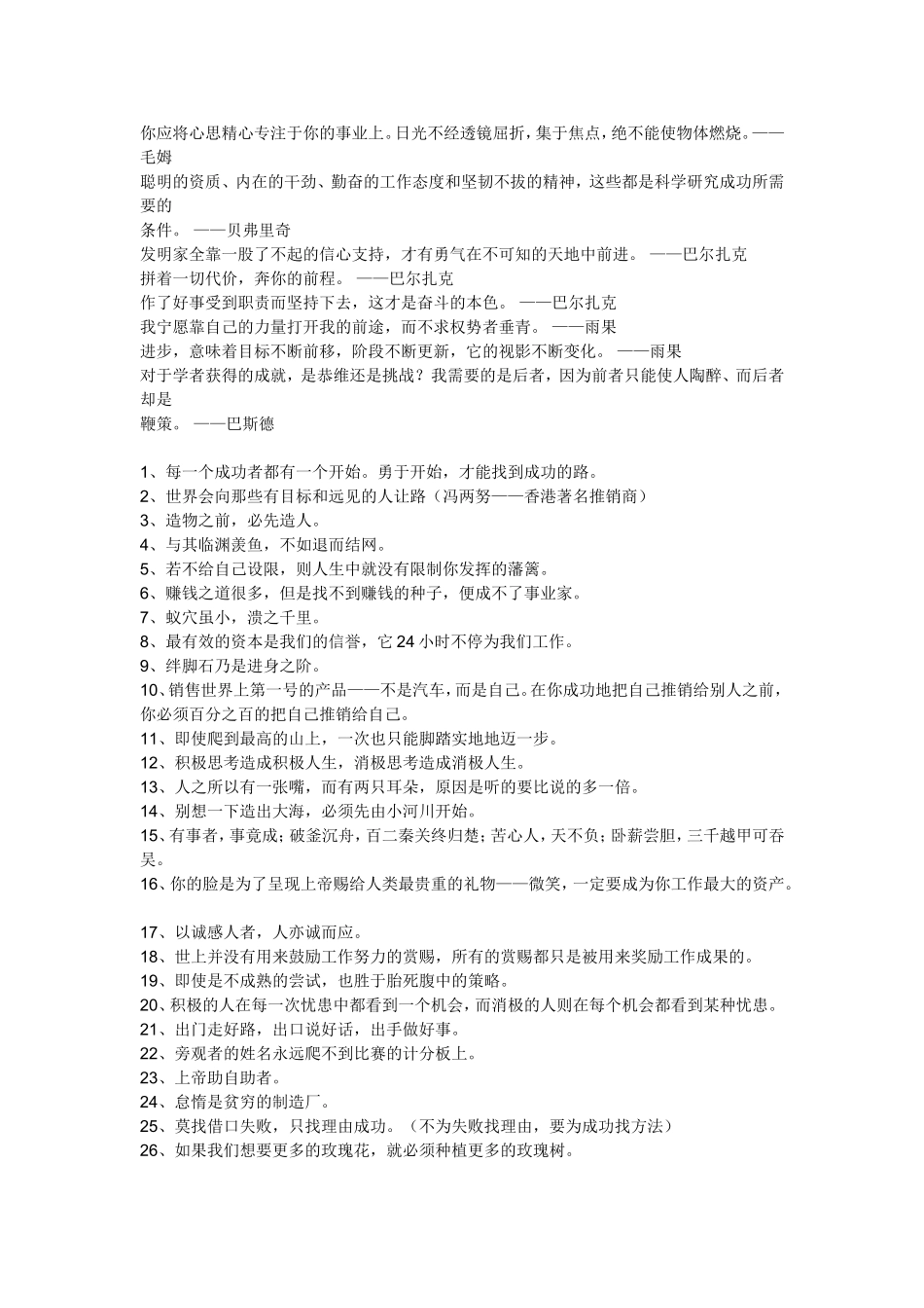 关于奋斗的句子_第2页