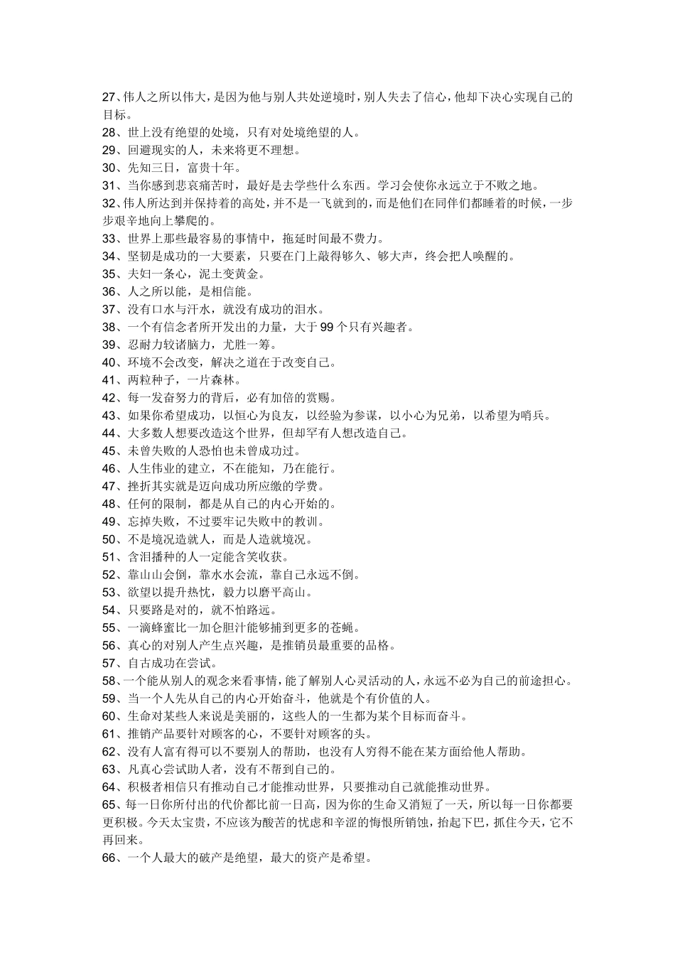 关于奋斗的句子_第3页