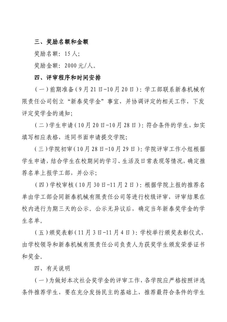 关于评定“重庆文理学院新泰奖学金_第2页