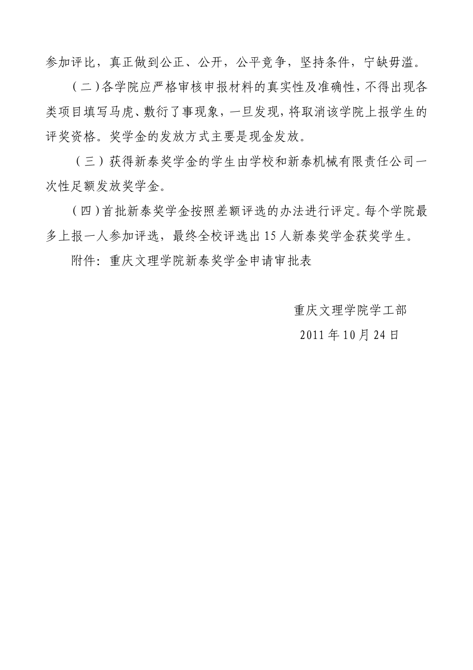 关于评定“重庆文理学院新泰奖学金_第3页
