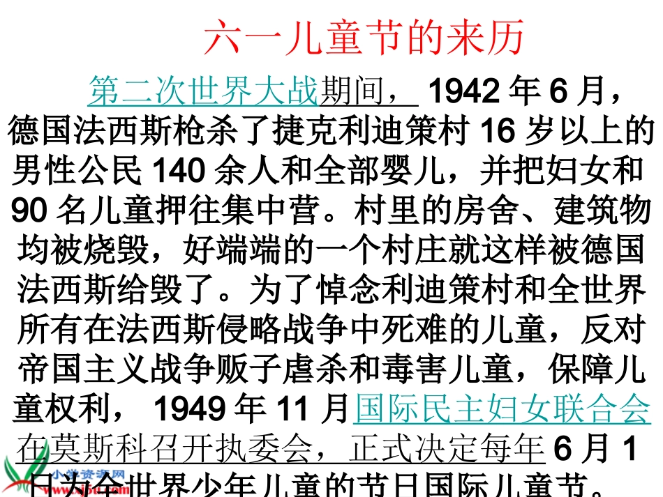 六一的歌课件_第1页