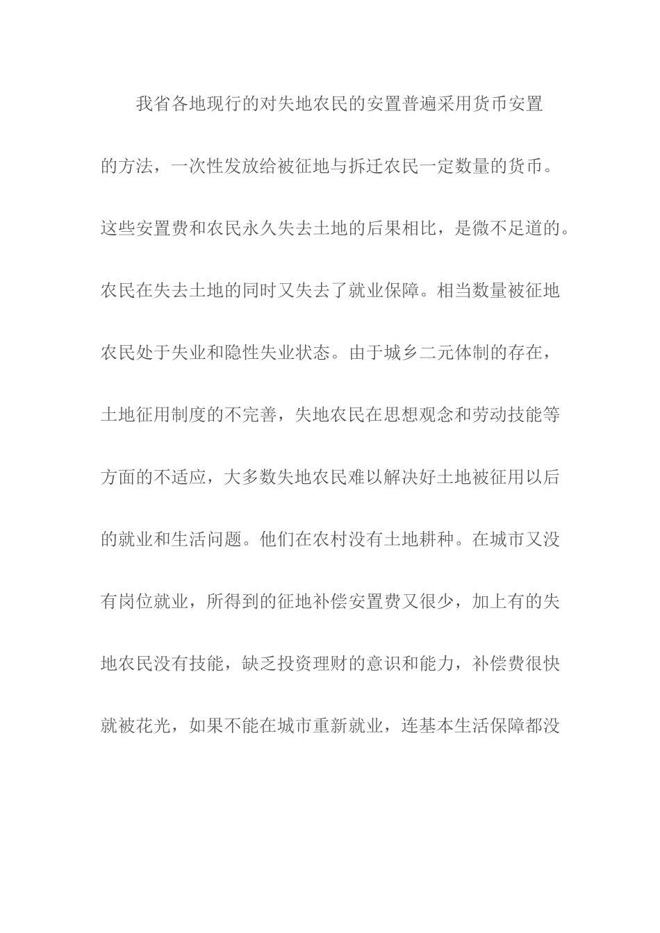 关于解决我省集体土地征用拆迁中存在问题的提案_第3页