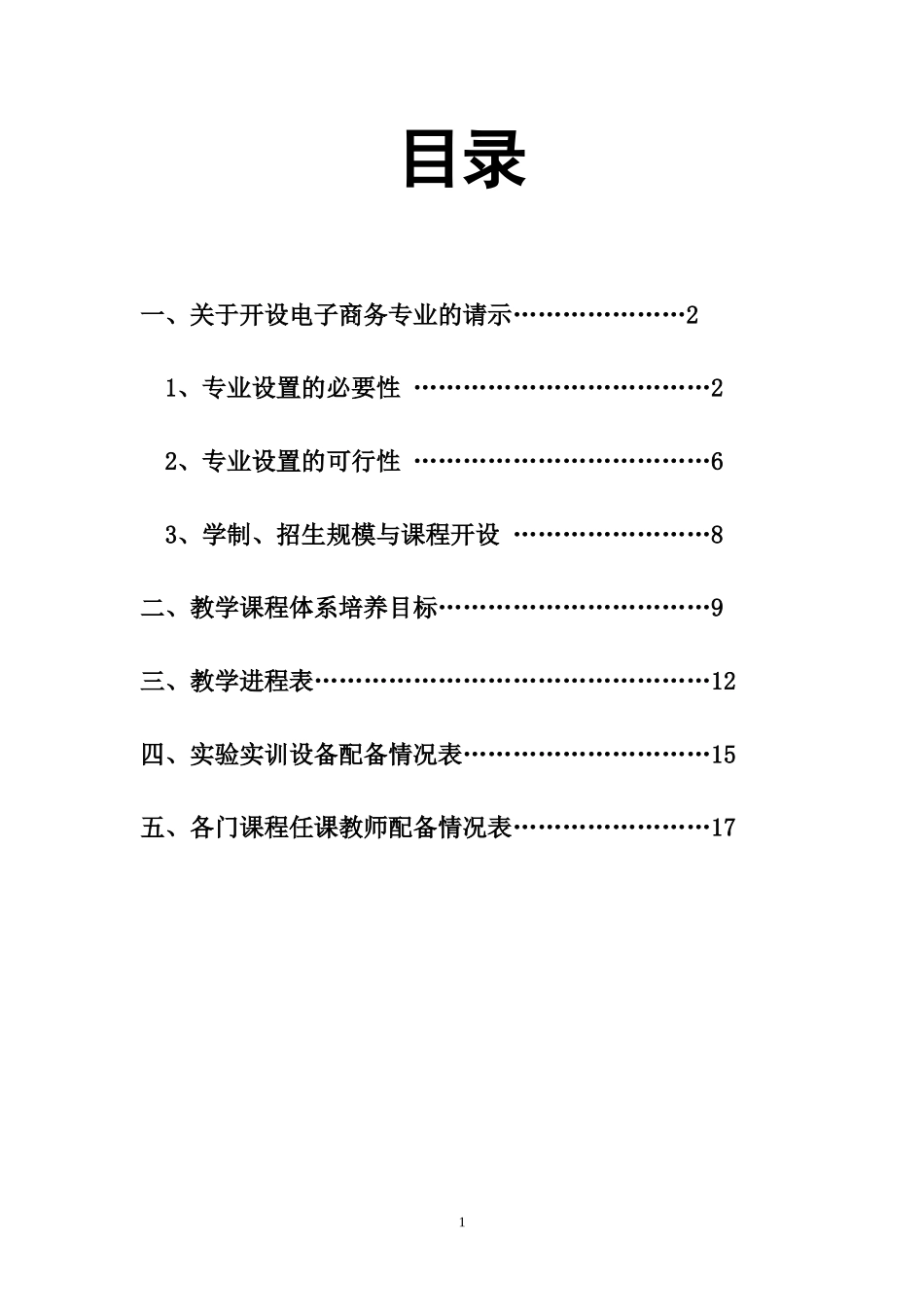 关于开设电子商务专业的请示_第2页