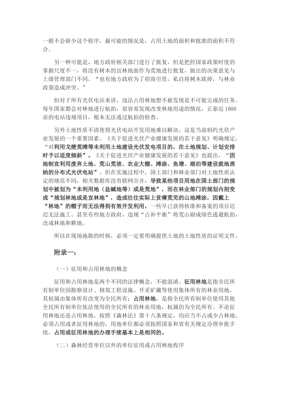 关于光伏电站林地-土地使用办法_第2页