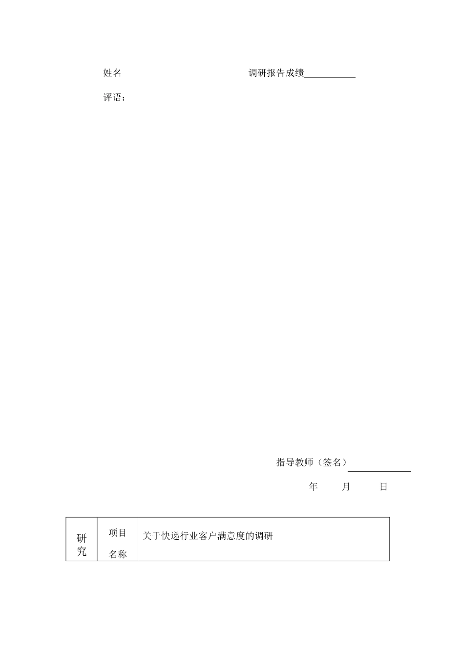 关于快递行业客户满意度的调研报告_第3页