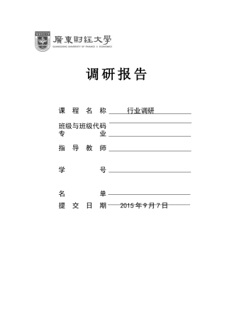 关于快递行业客户满意度的调研报告