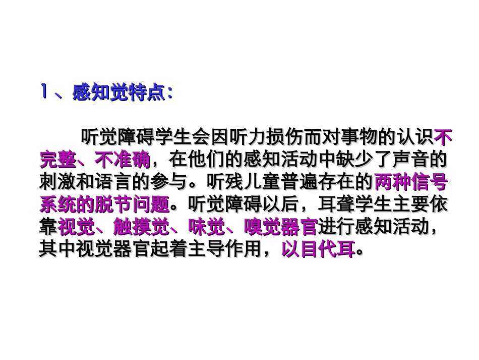聋生的认知规律和教育特点_第3页